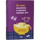 Do Not Boil a Kid In Its Mother Milk