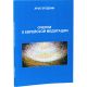 Essays on Jewish Meditation