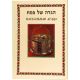 Passover Haggadah. Pesach