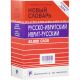 Russian-Hebrew, Hebrew-Russian New Dictionary