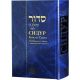 Siddur Tegilat Hashem. Annotated edition with New Russian Translation. Big Format