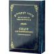 Siddur for Beginners With Transliteration