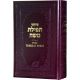 Siddur Tefilat Moshe