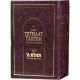 Siddur Tehillat Hashem. Big format