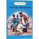 Страж Израиля