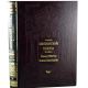 Babylonian Talmud. Section damages. Treatise Bava Kama