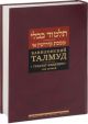Babilonian Talmud Kiddushin Volume 2