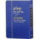 Tehillim Ohel Yosef Yitzchak. Small Format