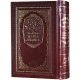 Tehilim. Tehila LeDavid