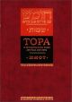  Тора с комментариями рабби Аврагама Ибн-Эзры. Шмот. Берешит. Бамидбар.....(set 5)