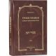 Lessons knowledge. Secret Teachings of Yeshiva Telz. Volume 1