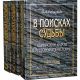 In Search of Destiny. The Jewish People in the Cycle of History. 3 volumes