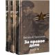 For a Cause. 3 volumes
