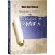 Walking With Hebrew or Entertaining Hebrew 3